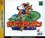 【中古】セガサターンソフト ダービースタリオン