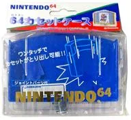 【中古】ニンテンドウ64ハード 64カセットケース(ブルー)