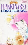 【中古】ミュージックテープ 魔法のプリンセス ミンキーモモ フェナリナーサ SONGフェスティバル