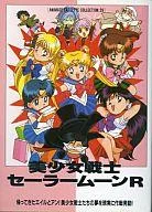 【中古】ミュージックテープ 美少女戦士セーラームーンR