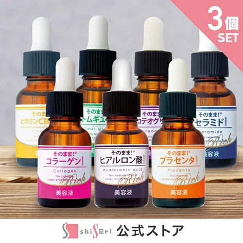 【お得な3個セット】そのまま!美容液「リッチ」 20ml 選べる5種類 ヒアルロン酸 ハトムギエキス プラセンタ ビタミンc誘導体 セラミド コラーゲン プロテオグリカン お肌の悩み ハリ 保湿 潤い 透明感 肌荒れ 集中ケア 日本製【送料無料】