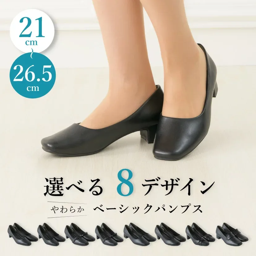 \土日も即日出荷!/ 【32%OFF】パンプス 痛くない 柔らかい デザイン ヒール 選べる レディース リクルート フォーマル オフィス 黒 ブラック 通勤 ビジネス 女性 セレモニー 入学式 お通夜 葬式 プレーン ストラップ シューズ 結婚式 シンプル 春 秋 冬