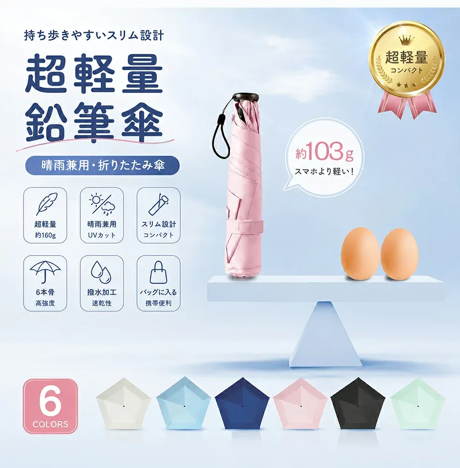 折りたたみ傘 超軽量160g 晴雨兼用 UVカット率99%以上 遮熱 涼感 コンパクト ペンシル傘 日傘 雨傘 レディース メンズ 撥水 小型 軽い 持ち運び便利 通勤 通学 6色展開 おしゃれ
