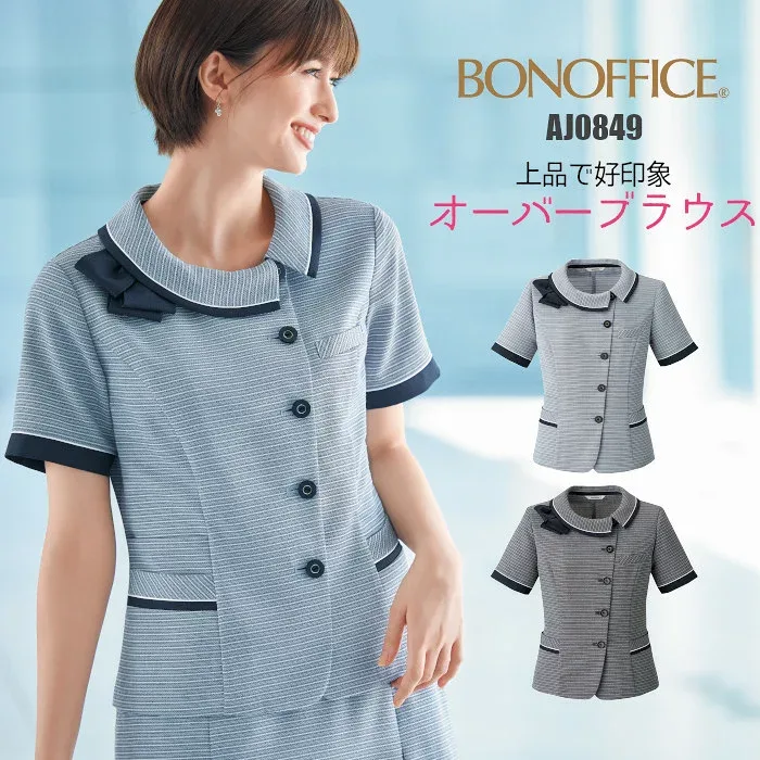 オーバーブラウス 事務服 AJ0849 | 半袖 ユニフォーム 制服 オフィス 事務制服 受付 ビジネス 会社 ユニホーム 仕事着 レディス 女性 BONMAX ボンマックス ブルー ネイビー ツイード ボーダー エコ 夏 消臭 好印象 爽やか 上品 リボン 5号 7号 9号 11号 13号 15号 17号 19号