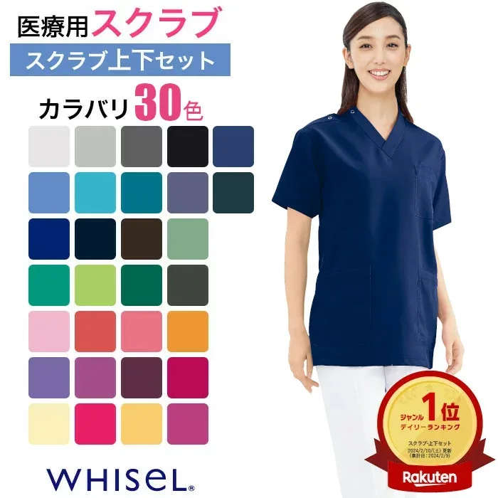 【特典付き】ホワイセル スクラブ 上下セット 男女兼用 半袖 メンズ レディース 大きいサイズ 吸汗速乾 消臭 抗菌 制電 WH11485 WH11486 医療 白衣 看護師 介護士