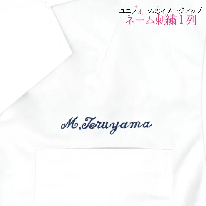 ネーム刺繍横1列