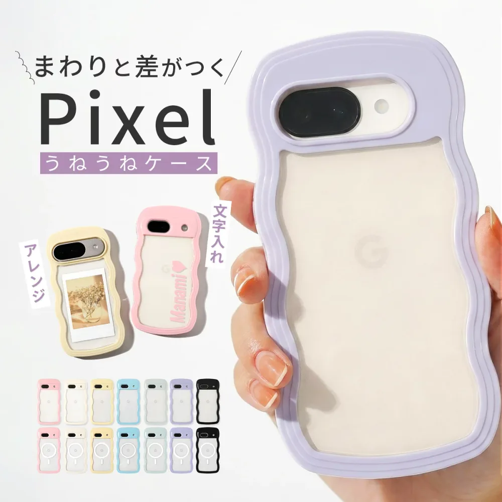 【最大30%offクーポン】 Google Pixel 10a ケース google pixel 9a ケース クリア フィルムつき google pixel 9a フィルム 保護 google pixel 8a ケース ガラスフィルム付き おしゃれ かわいい うねうね 推し活 スマホケース google ピクセル9a 名入れ 文字入れ オタ活 無地
