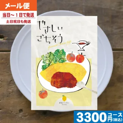【土日祝も最短当日発送・送料無料】 カタログギフト やさしいごちそう 黄色いレモン 内祝 出産内祝い 結婚内祝い お祝い ギフトセット プレゼント 人気 誕生日 お礼|カタログギフト| (ae) 税込3520円コース