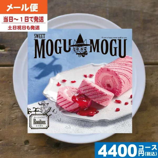 【土日祝も最短当日発送・送料無料】 カタログギフト グルメ スイーツ チョイスギフト すいーともぐもぐ ルイボス 内祝 出産内祝い 結婚内祝い お祝い ギフトセット プレゼント 人気 誕生日 お礼|カタログギフト| (ae) 税込4620円コース