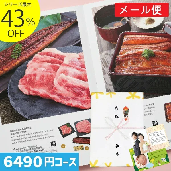 内容充実コスパ抜群【土日祝も最短当日発送/送料無料】|カタログギフト| 内祝い 入学内祝い 入学祝い プレゼント 割引 最大43%割引 ハイクオリティ 6490円コース【PSLV-S-EOコース】 内祝 結婚祝い 出産祝い お祝い ギフトセット グルメ 法人 景品