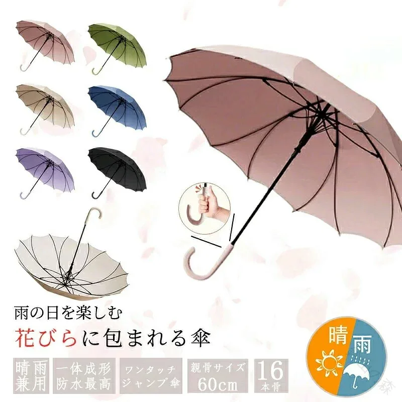 傘レディース おしゃれ 16本骨雨傘 長傘 桜骨 花びら傘 シームレス かさ 上品 和風 シンプル 無地 大きめ 軽量 かわいい日傘 遮光 uvカット 日焼け対策 自動開式傘 晴雨兼用 耐風梅雨 台風