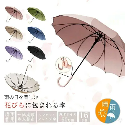 傘レディース おしゃれ 16本骨雨傘 長傘 桜骨 花びら傘 シームレス かさ 上品 和風 シンプル 無地 大きめ 軽量 かわいい日傘 遮光 uvカット 日焼け対策 自動開式傘 晴雨兼用 耐風梅雨 台風