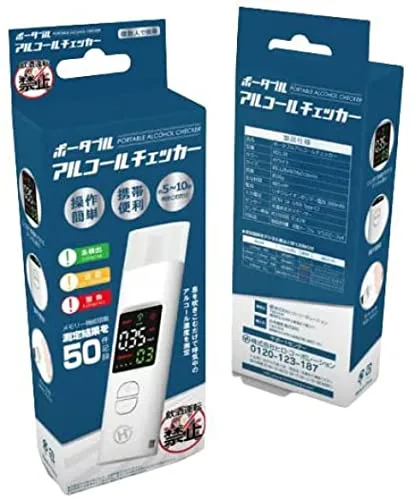 ヒロコーポレーション ポータブルアルコールチェッカー HDL-J8 送料無料