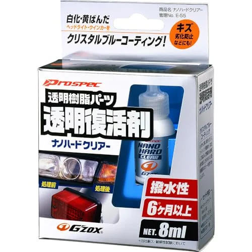 ソフト99(SOFT99) 車外パーツ コーティング プロスペックナノハードクリアー ヘッドライト・テールランプ・ウィンカーのレンズ等の 送料無料