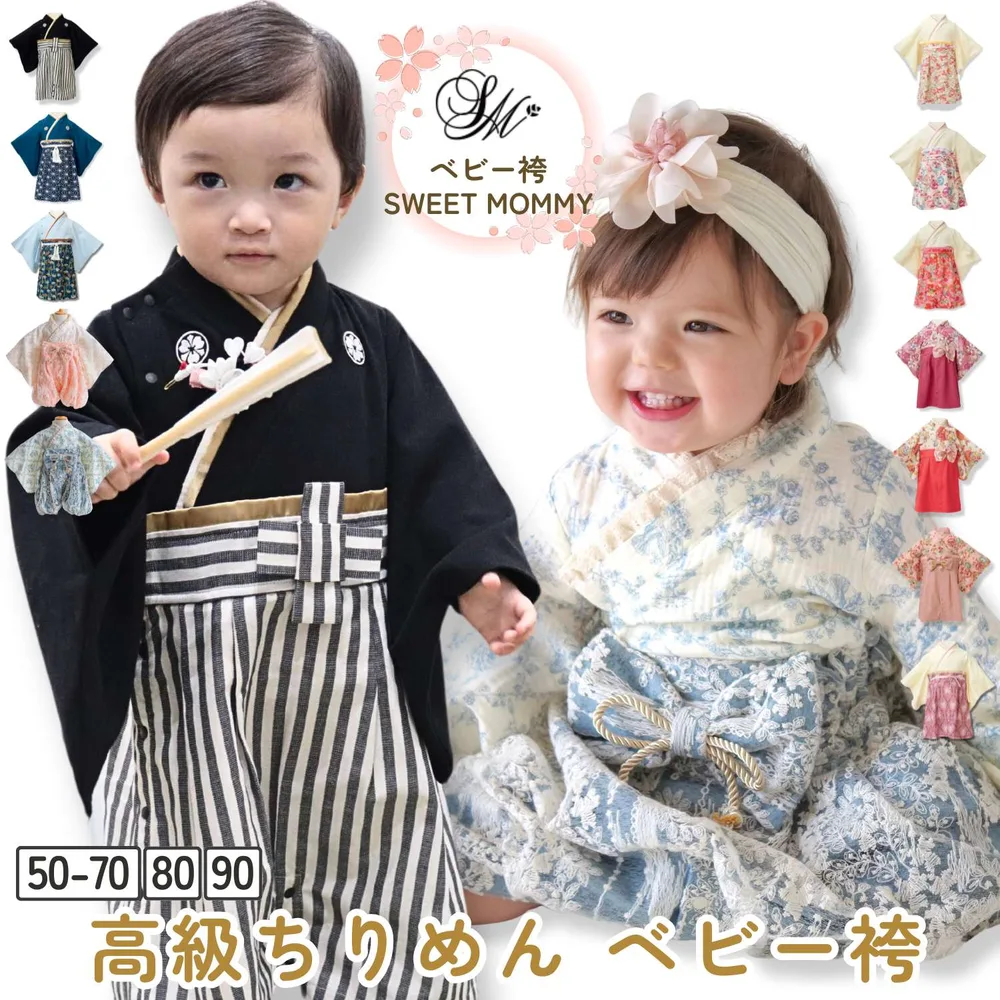 ベビー袴 袴 ロンパース ベビー 袴 袴ロンパース 2ピース お食い初め 端午の節句 ひなまつり 女の子 男の子 簡単お着替え 女子 男子 お宮参り 初節句 コットン ベビー服 新生児 結婚式 50 60 70 80 90 和服 和装 楽天1位 春 百日祝い 上下セット