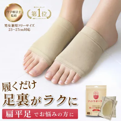 \期間限定/2個で300円OFF 理学療法士監修 扁平足 サポーター 土踏まず サポーター 足底筋膜炎 偏平足 アーチサポーター 足裏 足裏アーチ インソール 衝撃吸収 立ち仕事 スポーツ 矯正 むくみ 男女兼用 レディース メンズ フリーサイズ 左右2個セット 足裏サポーター 姿勢
