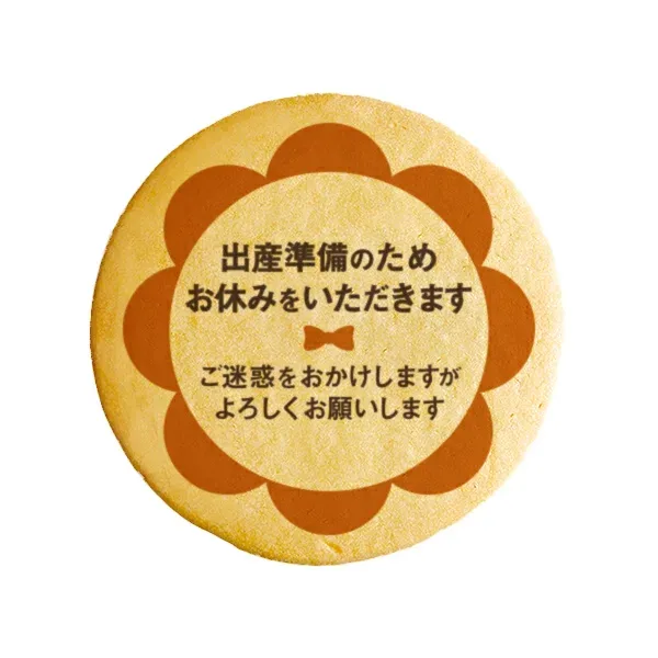 クッキー イラスト プリント メッセージ お礼 プチ ギフト 洋菓子 お菓子 内祝い 通販 人気 贈り物 おすすめ 有名 フォチェッタ
