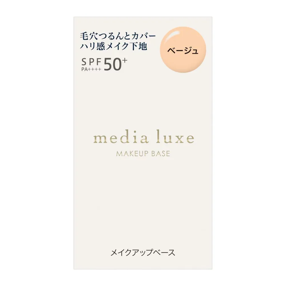 media luxe(メディア リュクス) スム ースビューティーベース ベージュ【化粧下地】