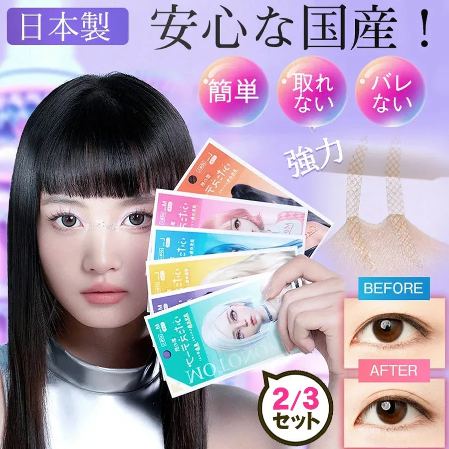 \即納/3点セット アイテープ eyetape MOTONOZEN 素の然 日本製 180枚 二重まぶた まとめ買い ふたえ 二重クセ付け 夜もOK ワンダーアイリッドテープ 二重 二重テープ アイテープメイク