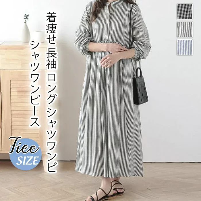 シャツワンピース レディース 春 秋 長袖 ロング シャツワンピ ロングワンピース スタンドカラー チェック柄 ストライプ ロングワンピ タック ワンピース ゆったり ワンピ ふんわり カジュアル キレイめ 着痩せ