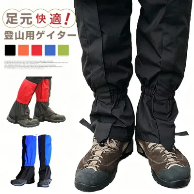 ゲイター 登山 雪 雨 泥 ロングゲイター 雪よけカバー 大人 防水 撥水 軽量 高耐久 フットカバー シューズカバー 山登り トレッキング 渓流 悪天候 男女兼用 足カバー 泥除け 砂よけ バイク 自転車