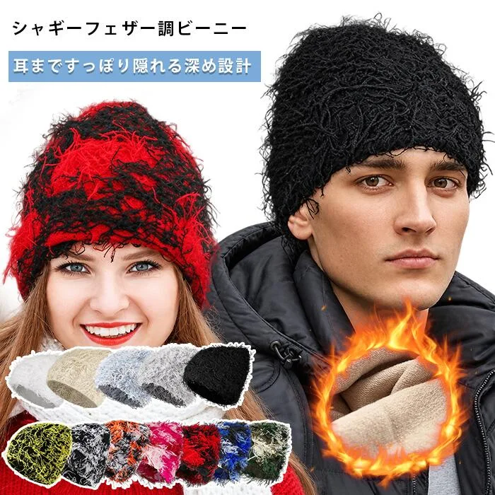 ニット帽 メンズ レディース 二重構造 帽子 ニット ニットキャップ フェザー調 耳まで隠れる シャギー ビーニー おしゃれ 個性的 大きいサイズ 小顔効果 ビーニー帽子 つばなしキャップ 深い 男女兼用 ユニセックス