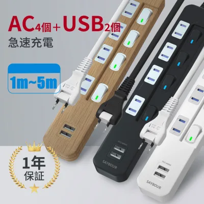 Extension Cord Power Tap USB-A x 2 Rapid Charging 1m 2m 3m 5m Wood Grain Black White 4 Ports Individual Switch Outlet Around Desk Tabletop Octopus Foot Space Saving Bedside Compact Home Office Lightning Guard Tracking Prevention PSE SAYBOUR