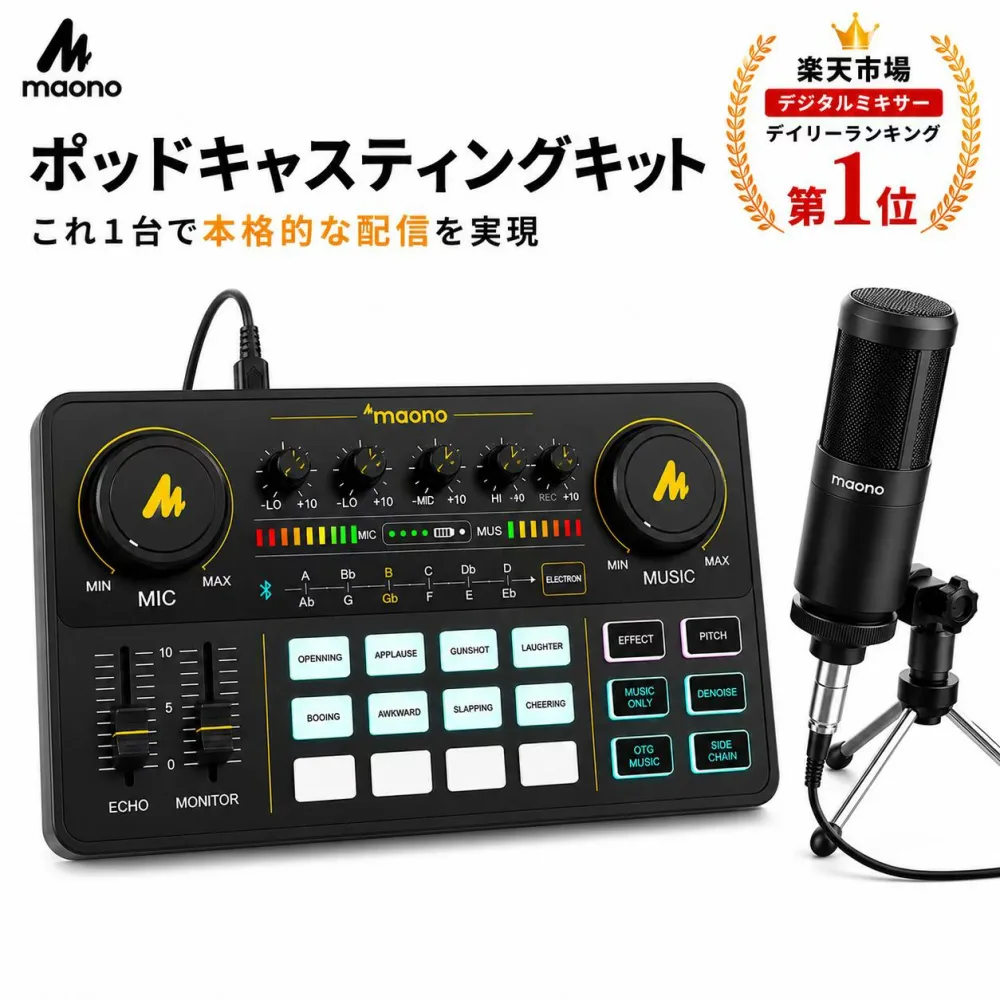日本正規代理店品 楽天ランキング1位 Maono ポッドキャスター+コンデンサーマイク+イヤホンセット 配信用 オーディオインターフェイス オーディオインターフェース ポッドキャスト ライバー ストリーミング ゲーム実況 Youtuber AM200 S1