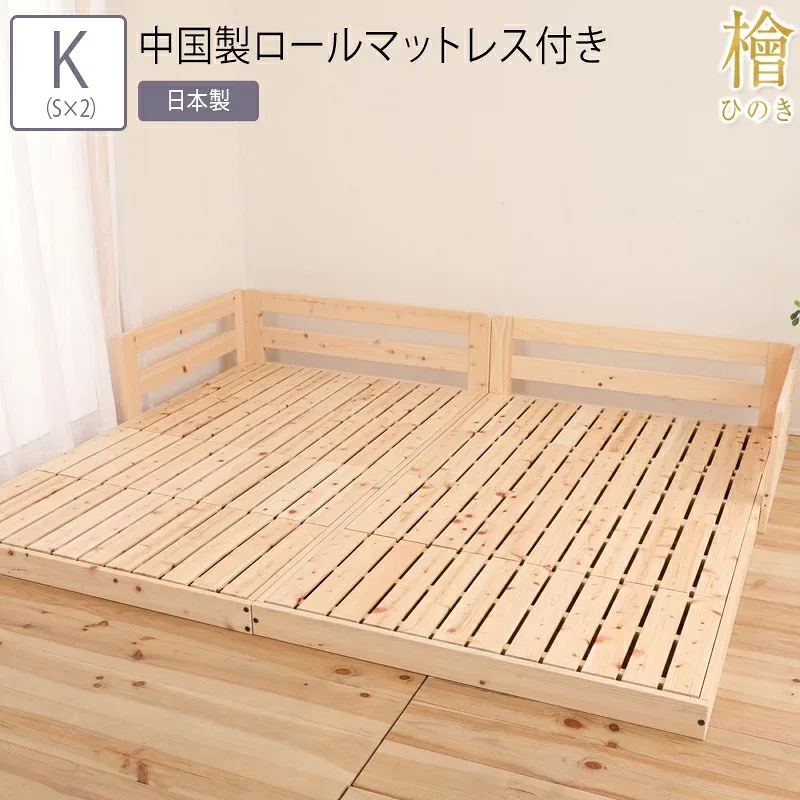 送料無料 ベッド キング(シングル×2) K(S×2) ロールマットレス付き 川の字ヒノキベッド 連結 ヒノキ 檜 ベッド すのこベッド スノコ 頑丈 フロアベッド ローベッド ベッドフレーム シンプル おしゃれ