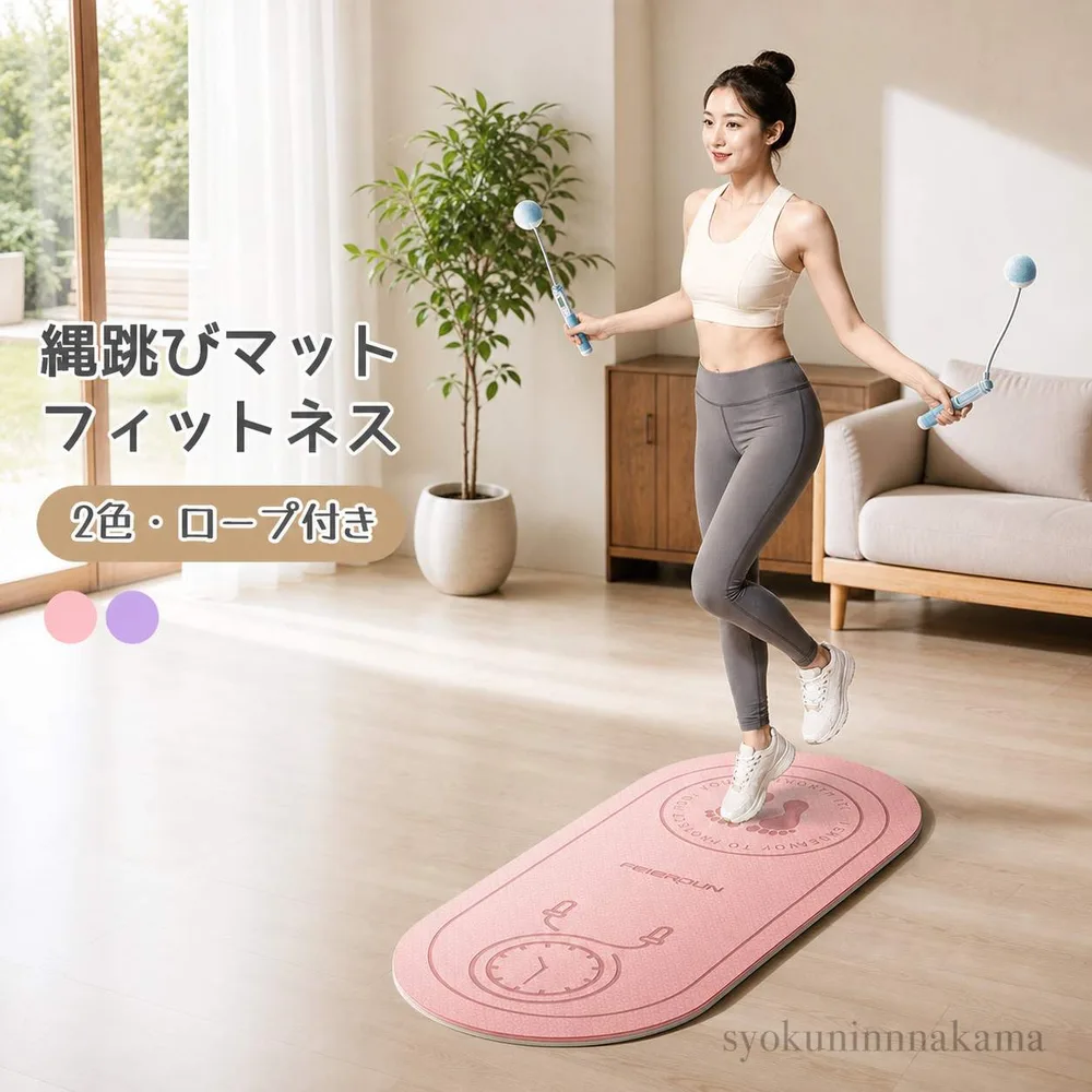 【期間限定★10%OFFクーポン】縄跳びマット フィットネスヨガマット 厚手 トレーニング 縄跳びフロアマット ロープマット 運動マット 防音 屋内 屋外 厚さ 6mm 8mm 10mm 衝撃吸収 両面滑り止め 関節保護 耐久性 軽量 携帯便利 家庭用 縄跳びセット