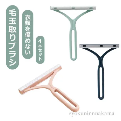 【期間限定★10%OFFクーポン】毛玉取り器 毛玉取りブラシ 毛玉取り【4本セット】送料無料 毛玉カット 毛玉クリーナー 衣類を傷めない 簡単毛玉取り 毛玉とり 手動 両面 犬猫抜け毛 掃除用 毛玉予防