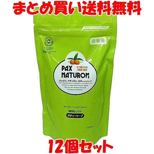 PAX NATURON ボディーソープ 詰替え用 500ml×12袋セットまとめ買い送料無料