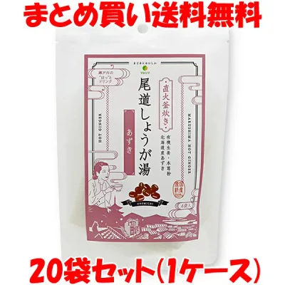 9820円→5400円 マルシマ 尾道しょうが湯 <あずき> 生姜湯 しょうがゆ 60g(15g×4)×20袋セット(1ケース) まとめ買い送料無料 ※賞味期限:2027年5月1日