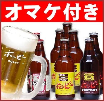 【初回限定】プレミアホッピー入り!送料無料★ホッピーおてがるサンセットn初めて特別セット(ホッピー330・ブラック・プレミア55・ホッピーショッキ)【smtb-t】