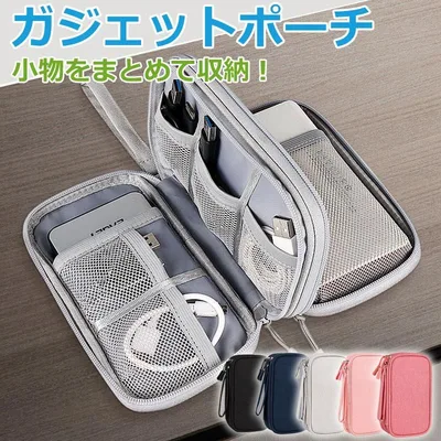 ガジェットポーチ ポーチ トラベルポーチ 用品収納ポーチ 小物入れポーチ 2層収納バッグ 出張 旅行 軽量 ネコポス 対応