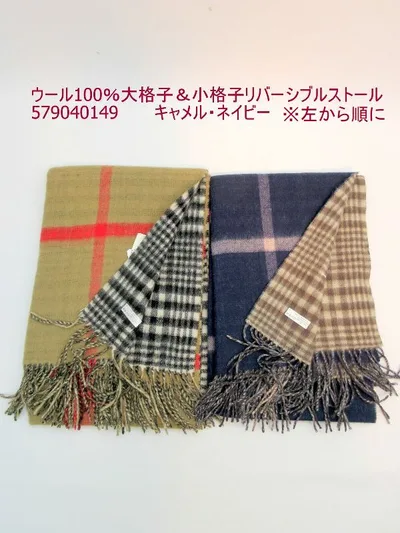 ストール ファッション小物 レディースファッション ウール100% 大格子 小格子 リバーシブルストール 大柄チェック 小柄チェック リバーシブル サイズ大きい 巻き方いろいろ マフラー チェック柄 秋冬のおしゃれ