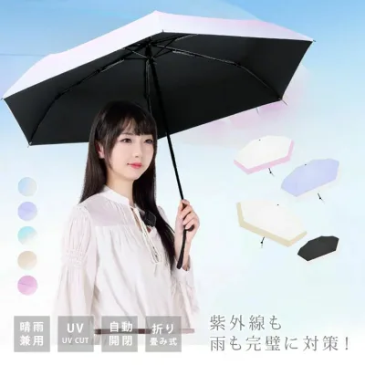 日傘 折りたたみ 晴雨兼用 傘 完全遮光 自動開閉 超軽量 わずか230g グラデーション日傘 おしゃれ UV対策 折り畳み傘 6本骨 uvカット