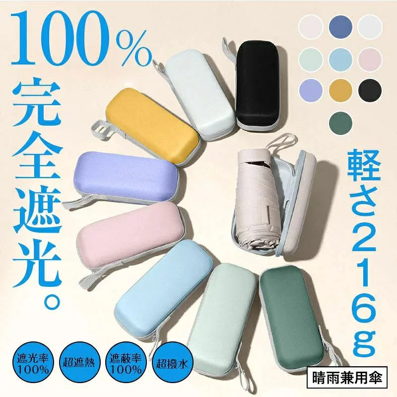折りたたみ傘 軽量 コンパクト 折り畳み傘 晴雨兼用 日傘 折りたたみ 完全遮光 レディース メンズ UVカット 6本骨 ミニ 収納ケース付き 遮光 軽い 折り畳み日傘 雨傘 uvカット 紫外線カット 携帯 撥水 耐風 日焼け防止 おしゃれ かわいい 白 黒 ピンク