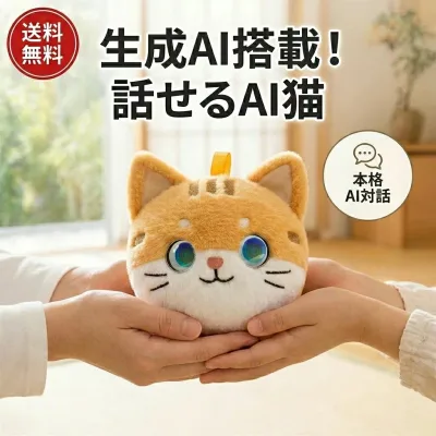 【本格AI対話】次世代 電子ペット 猫 ねこ ネコ型 ペットロボット おしゃべり コミュニケーションロボット ChatGPT搭載 AI 会話 音声認識 ぬいぐるみ 人形 なでる 動く 癒し 高齢者 一人暮らし お年寄り 介護 プレゼント 音声認識人形 動物 2年保証