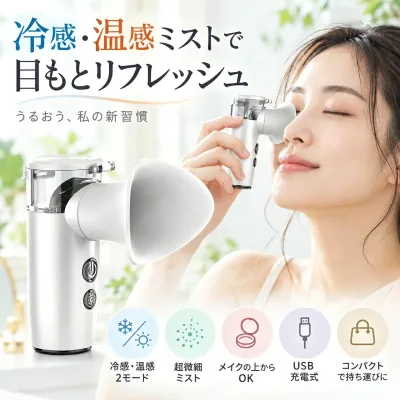 目元ケア ミストスプレー 冷温ミスト 超音波ミスト 美容器 アイケア 目元保湿 温感 冷感 3段階温度調節 NTC恒温 充電式 USB 500mAh 5mL 超微細ミスト シリコンアイカップ 軽量 コンパクト 持ち運び オフィス 自宅 リラックス 美容グッズ