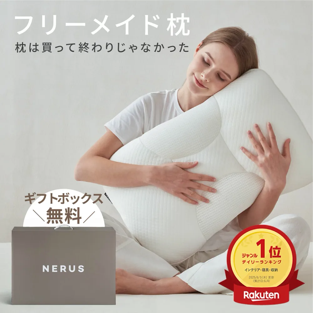 【期間限定14%OFFクーポン!】 枕 まくら NERUS フリーメイド枕 肩こり ストレートネック 横向き いびき防止 首こり 低反発 高さ調整 低め フリーメイド オーダーメイド 洗える まくら ピロー ホテル仕様 ギフト プレゼント QQT001