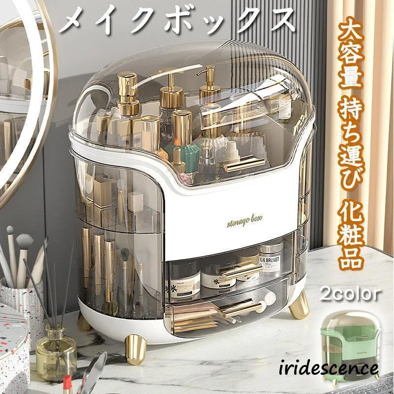 メイクボックス コスメボックス 透明カバー付き 化粧品収納ボックス 大容量 持ち運び 化粧品 収納 おしゃれ かわいい メイクケース 引き出し 化粧品入れ
