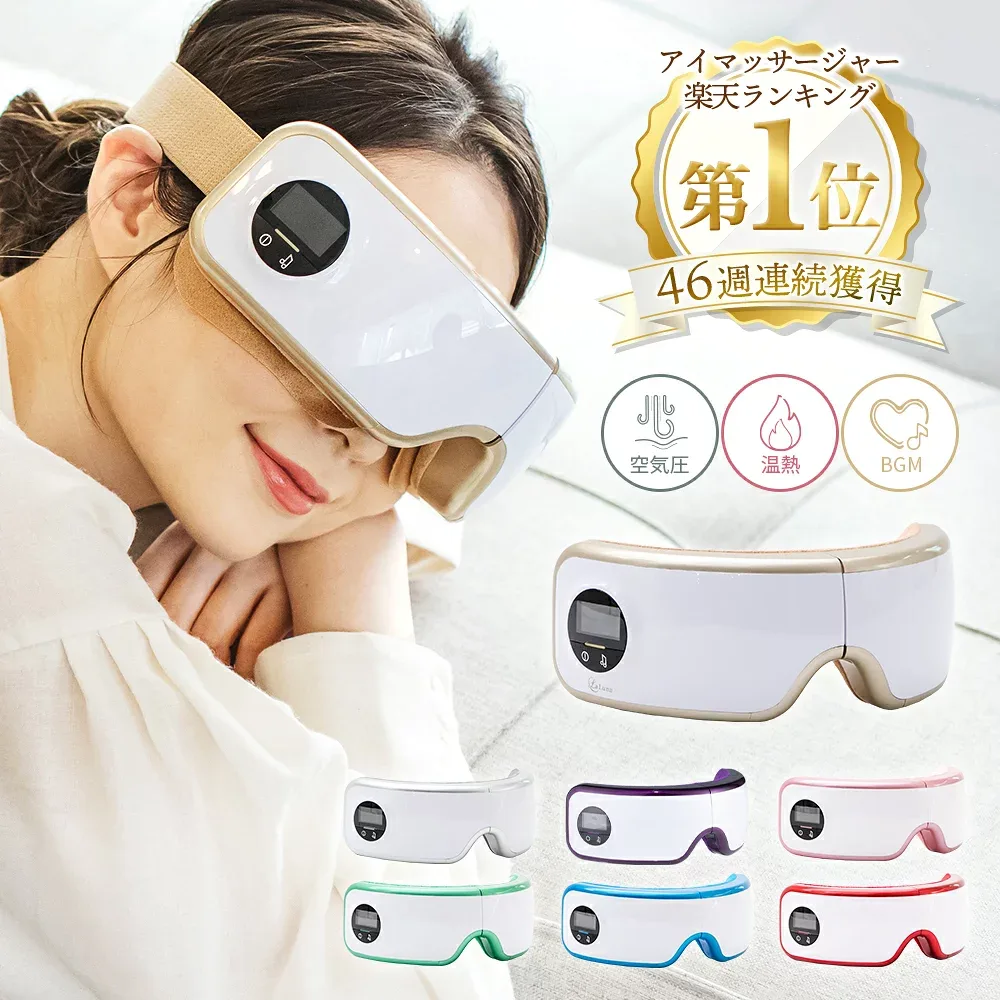 アイマッサージャー ラルーナ La Luna コードレス 充電式 安眠 エアーアイマスク プレゼント アイウォーマー 目 温熱 目元エステ 自宅 ケア 眼 ギフト 睡眠 グッズ ホットアイマスク 目元ケア 敬老