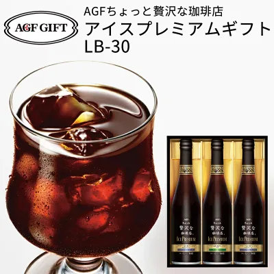 コーヒー ギフト AGF マキシムちょっと贅沢な珈琲店 アイスプレミアムギフト LB-30 (送料無料) (-LB-30-)(t0) | 内祝い お祝い お返し お礼 ご挨拶 出産内祝い 快気祝 お供え 香典返し 人気 おすすめ 進物 手土産 アイスコーヒー
