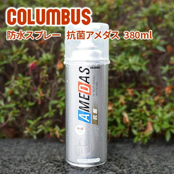 ★ バッグ 財布 レザーケア用品COLUMBUS (コロンブス) 防水スプレー 抗菌AMEDAS(アメダス) プロテクティブスプレー 抗菌タイプ 380ml抗菌効果をプラス=ニオイの原因菌にも効くスプレー 防水スプレー 抗菌