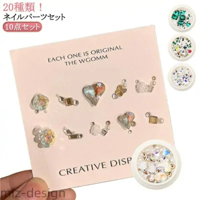【送料無料】セット パーツ ばら セット リボン 10点セット ハート ネイルパーツ ネイル ラインストーン パーツ 花 チェーン ビジュー 大粒