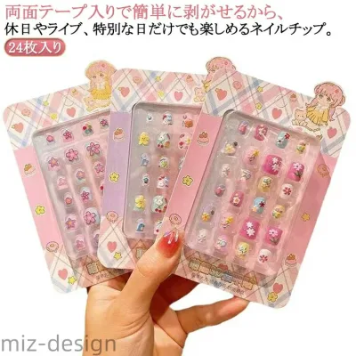 【送料無料】ネイルチップ 子供用 キッズ ネイルチップ 粘着テープ 貼るだけ 誕生日 24枚入り 全8種類 キッズ 可愛い おしゃれ かわいい