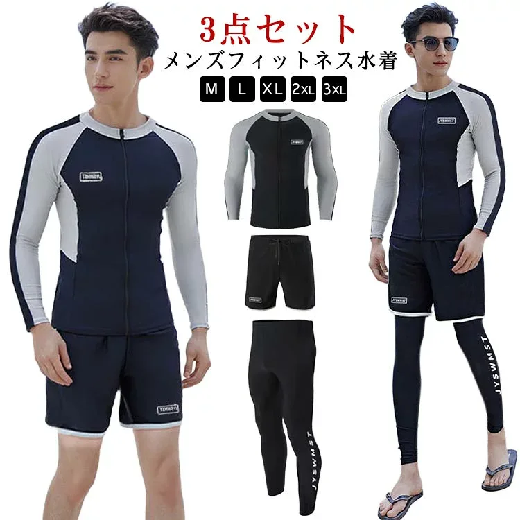 ショートパンツ メンズ 3点セット ラッシュガード 長袖 日焼け予防 海水浴 Tシャツ レギンス セパレートタイプ ジップアップ 紫外線対策 プール 海 水着 サーフィン スポーツウェア