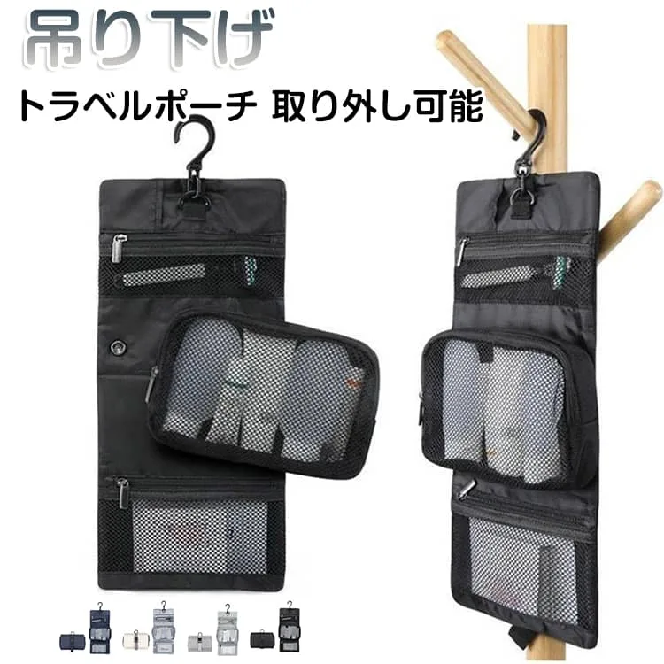 吊り下げ メンズ 取り外し 小さめ スキンケア 化粧ポーチ 洗面用具 旅行 小物 収納 トラベルポーチ 壁掛け メイクポーチ 旅行ポーチ 仕分け 吊り下げ収納 トラベル ポーチ バッグ 吊り下げ 出張 撥水 軽量