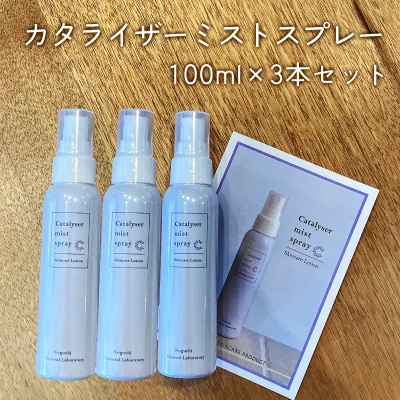 ★★エントリーで最大100%ポイントバック!10/31まで★★ カタライザーミストスプレー 100ml 3個セット フムスエキス 糖鎖 スキンケア ボディケア スカルプケア